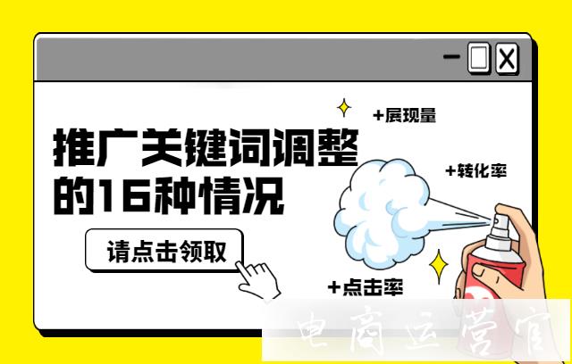 展現(xiàn)量 出價(jià)不同的關(guān)鍵詞怎么調(diào)整?如何根據(jù)數(shù)據(jù)反饋調(diào)整拼多多推廣